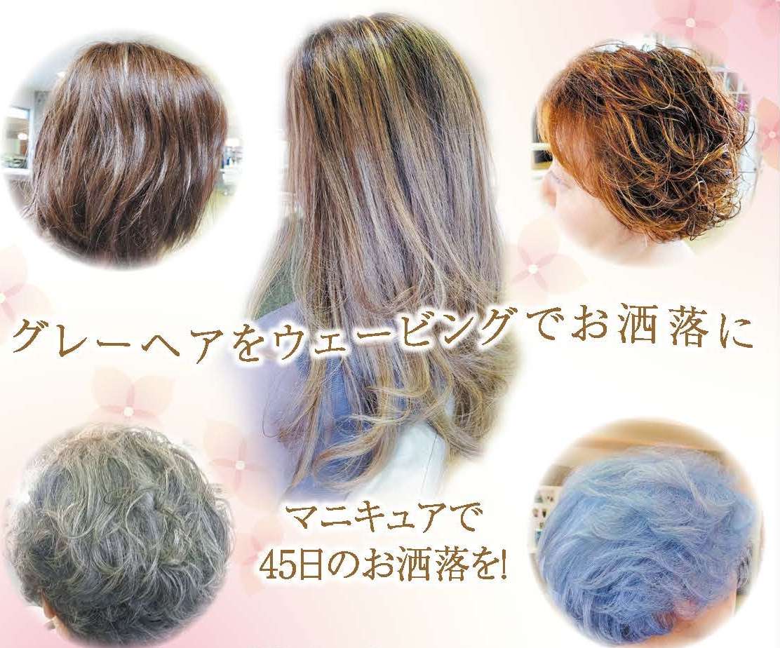 グレイへ　ヘアマニキュア。